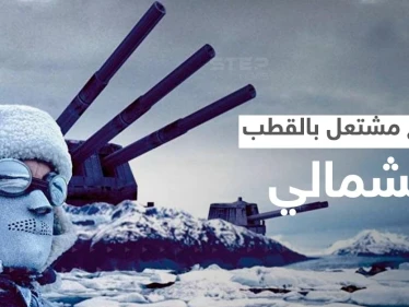 القطب الشمالي يشتعل.. صورايخ روسيا والصين اقتربت من أمريكا والناتو يدق ناقوس الخطر