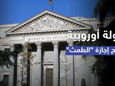 لأول مرة في أوروبا.. إسبانيا تمنح النساء "إجازة الدورة الشهرية"