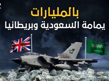 من أضخم صفقات الأسلحة في العالم.. "اليمامة" الصفقة التي جعلت بريطانيا ترشي مسؤولين من السعودية