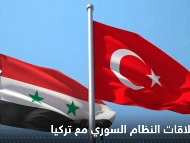 بأول تعليق له.. النظام السوري يكشف شروطه لعودة العلاقات مع تركيا