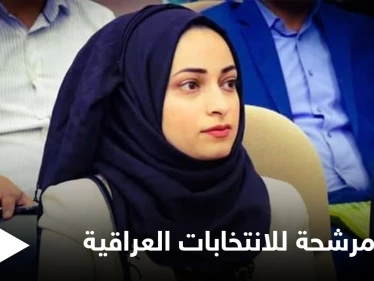 أصغر فتاة ترشّحت للانتخابات في تاريخ العراق تفضح كيف سرق فوزها وتتوعد بالرد
