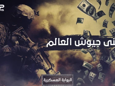 سمعت عن أقوى الجيوش وأضعفها!! تعال نعرفك على أغنى جيوش العالم وترتيب العرب فيها