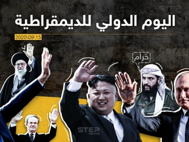 من خلال معرفتك بالاشخاص الذين يحاربونها, ما هو رأيك بالديمقراطية؟