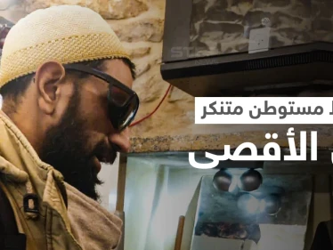 "أنا بقرأ طلع البدر علينا ماني مسلم يعني!"... ضبط مستوطن متنكر في الأقصى ادعى أنه مسلم (فيديو)