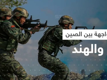 حدود الصين والهند تشتعل.. بكين تحشد قواتها وأمريكا تكشف مارصدته بالمنطقة الفاصلة