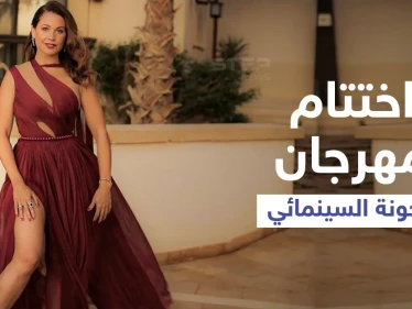 باختتام مهرجان الجونة.. فستان ريا أبي راشد يضعها بمأزق أمام الجمهور ويعرضها للانتقادات (فيديو وصور)