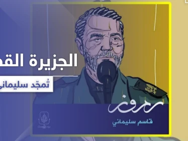 وكالة فارس الإيرانية تشيد بالجزيرة القطرية بعد تقريرها عن "سليماني" والأخيرة تبرر موقفها