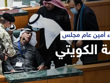 أمين عام مجلس الأمة الكويتي يتعرض للإغماء أثناء حضوره الجلسة الأسبوعية وفريق طبي يدخل
