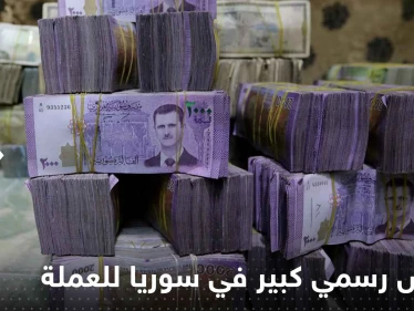 تخفيض رسمي كبير في سوريا للعملة المحلية أمام الدولار.. والمصرف المركزي يحدد السعر