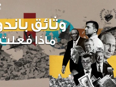 بيانات وتصريحات في أروقة الحكومات حول الأرض... وثائق باندورا تُلخبط الجميع فما القصة؟