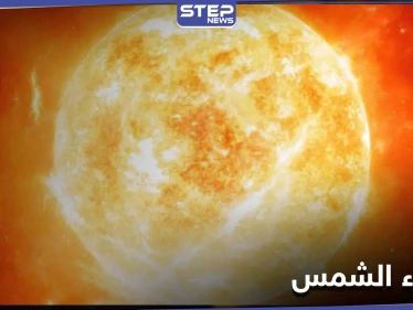 دراسة علمية حديثة تحذر من انطفاء الشمس.. ومخاطر النجم الأحمر المضيء