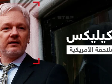 أشياء هامة يجب معرفتها عن ويكيليكس ومؤسسها "أسانج" الذي تحاول واشنطن محاكمته