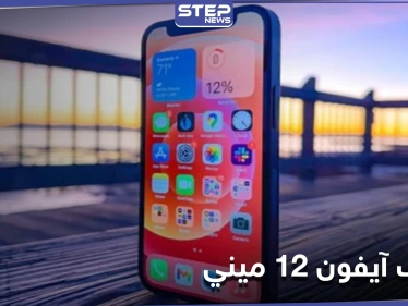 خسارات شركة آبل تنعكس على مستخدمي آيفون 12 ميني مع توقعات إيقافه خلال أشهر