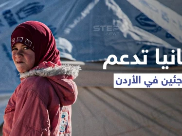 ألمانيا تقدم 20 مليون دولار لاستمرار دعم اللاجئين السوريين في الأردن