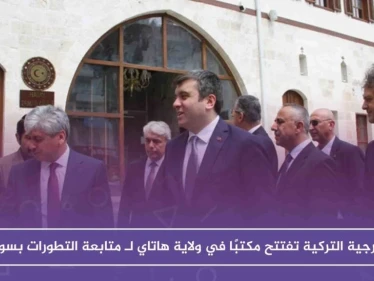 الخارجية التركية تفتتح مكتبًا في ولاية هاتاي لـ متابعة التطورات بسوريا