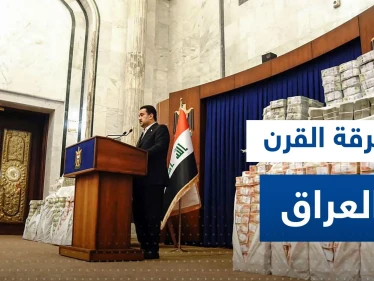 توقيف 4 مسؤولين عراقيين كبار في قضية "سرقة القرن" التي هزت البلاد