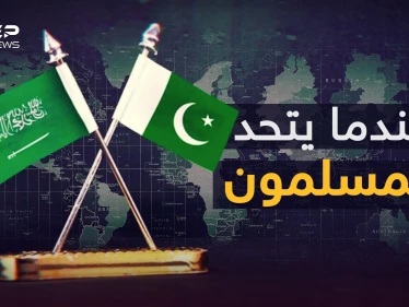 بينهما تاريخ ونووي وأمور أخرى.. قصة أقوى تحالف إسلامي بين السعودية وباكستان