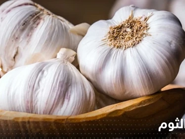 ماذا يفعل تناول الثوم يومياً في أجسادنا.. وهل من الجيد تعريضه للحرارة؟!