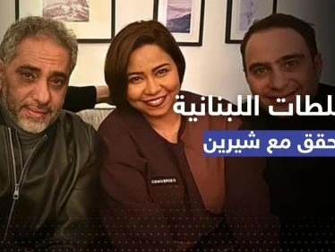 فضل شاكر يتسبب بتوقيف شيرين بلبنان.. ماذا فعلت مع زوجها بعين الحلوة؟