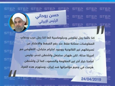 روحاني يلوّح بإمكانية التفاوض مع الولايات المتحدة بحال رفعت العقوبات، ويتوعد بهزيمة جديدة كمثيلاتها