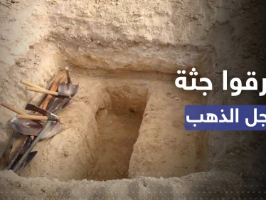 طمعاً بالذهب.. لصوص نبشوا قبراً وسرقوا الجثة في دولة عربية