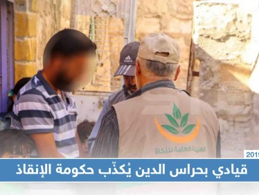 حكومة الإنقاذ تروّج أنها وزّعت "زكاة مال" وقيادي يُكذّبها