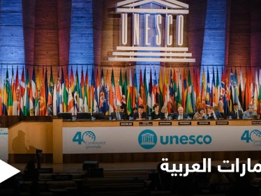 اليونسكو تعتمد قراراً هو الأول من نوعه تطرحه دولة عربية عن تعليم الثقافة والفنون