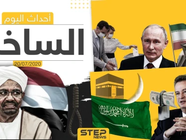 أهم أحداث سوريا والعالم- الاثنين 20/07/2020