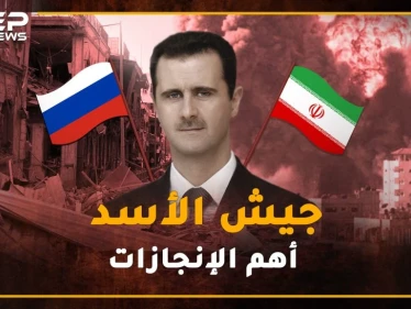 في عيد جيش الأسد، شاهد ما هو شعاره وما هي أهم إنجازاته !!