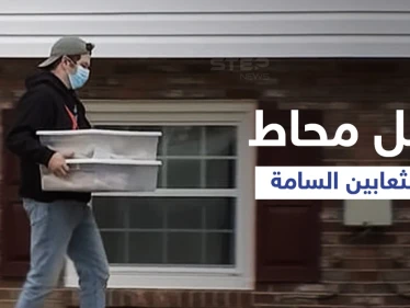 شاهد|| منزل الغموض المرعب... العثور على رجل في أمريكا ميتاً داخل منزله ومحاطاً بــ125 ثعبان