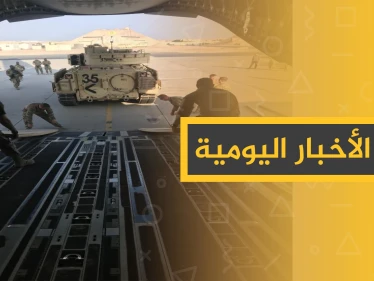 نشرة الأخبار اليومية  – الخميس 31 – 10 - 2019