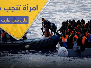 قبالة ليبيا.. امرأة تنجب طفلها على متن قارب مطاطي في رحلة غير شرعية