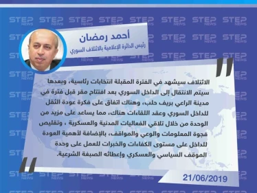 الائتلاف الوطني المعارض ينوي نقل ثقله للداخل السوري عقب انتخاباته المقبلة