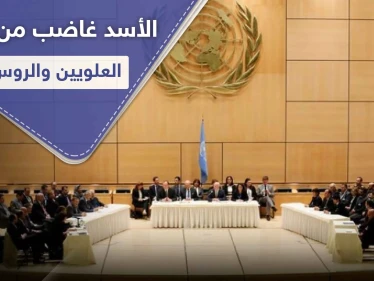الأسد غاضب من "المؤثرين العلويين" بعد لقاء الروس في جنيف و تهديدات بالتصفية تصل بعضهم