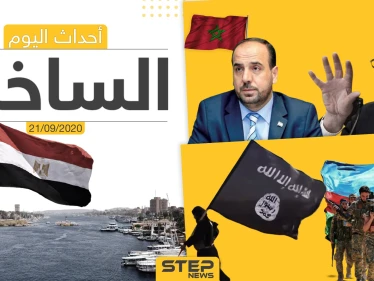 أهم أخبار اليوم في سوريا والعالم- الاثنين 21/09/2020