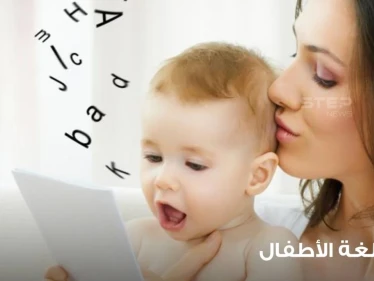 فهم لغة الأطفال والتواصل معهم من عمر عام إلى عامين