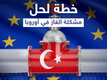 أردوغان يكشف عن خطة لحل مشكلة الغاز في أوروبا انطلاقاً من تركمانستان