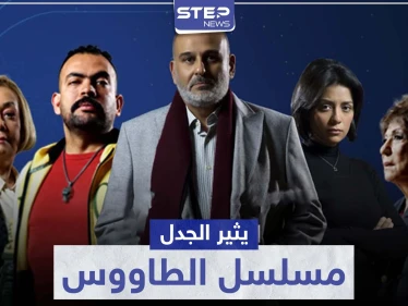 بعد عرض الحلقة الأولى.. مسلسل الطاووس يثير ضجة وجمال سليمان يكشف علاقته بقضية فيرمونت