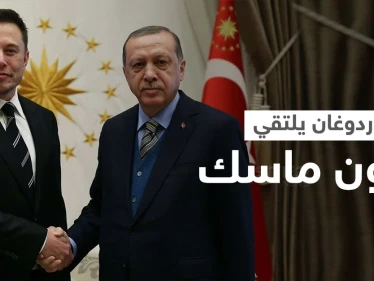 شاهد || أردوغان يلتقي إيلون ماسك عبر اتصال مرئي لبحث استثمارات طويلة الأجل