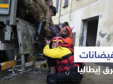 شاهد|| الفيضانات تغرق إيطاليا وتقتل 9 أشخاص.. ومسؤول: كأنها نهاية العالم