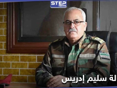 خاص|| اللواء سليم إدريس يقدم استقالته لـ"المخابرات التركية" ومصدر يكشف تفاصيل اجتماع لقادة المعارضة وتركيا