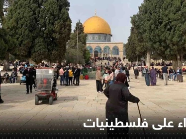 شاهد|| قوات إسرائيلية تعتدي بـ"عنف" على فلسطينيات أثناء صلاتهن في الحرم القدسي