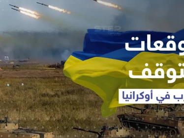 توقعات بتوقف الحرب الروسية على أوكرانيا والأسباب يشرحها مسؤول في كييف