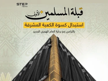 مشاهد مهيبة لتغيير أغلى كسوة بالعالم ... مع بداية عام هجري جديد .. الكعبة المشرفة تتزين بكسوتها الجديدة