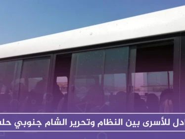 تبادل للأسرى بين النظام وتحرير الشام جنوبي حلب.. وبين المفرج عنهم 22 امرأة
