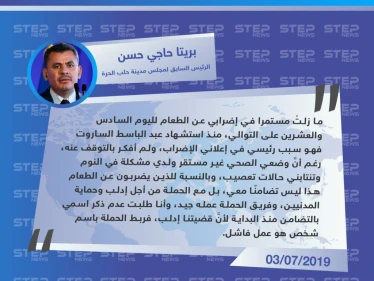بريتا حاجي حسن يكشف لـ "ستيب" عن السبب الرئيسي لإضرابه عن الطعام