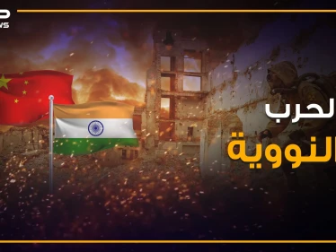 خلافات حدودية قد تودي لحرب نووية عالمية .. الصين والهند والخلاف المتجدد