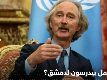 بيدرسون إلى دمشق منتصف الشهر المقبل ليحرك الملف السوري.. ماذا يحمل بجعبته؟