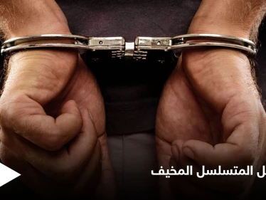فرار مجرم ملقب بـ "مصاص الدماء".. يشرب دماء ضحاياه ويرميهم بين الأشجار ومصادر تكشف مصيره