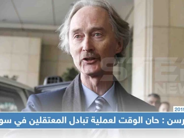 مبعوث الأمم المتحدة: حان الوقت لتنفيذ عمليات تبادل الأسرى في سوريا على نطاق واسع